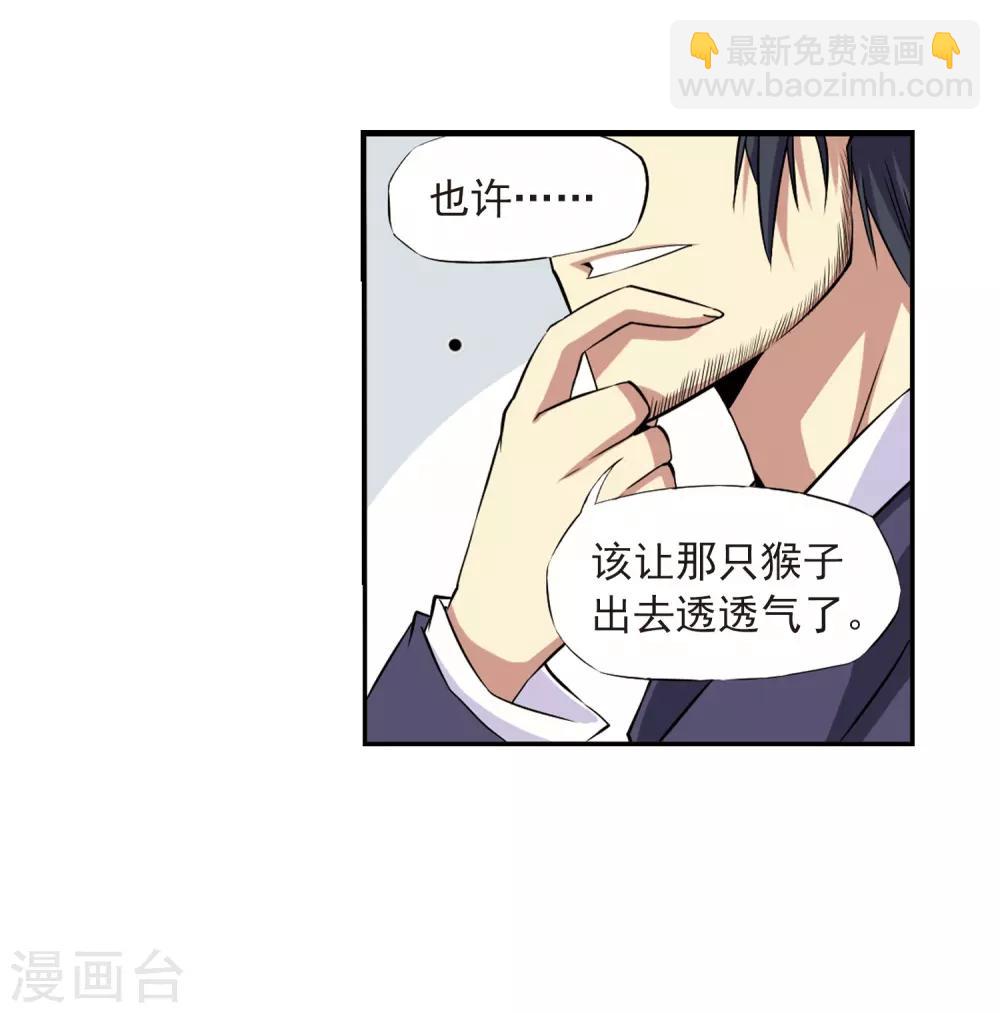 🍱三眼哮天录 第17话 全军覆没 第37页