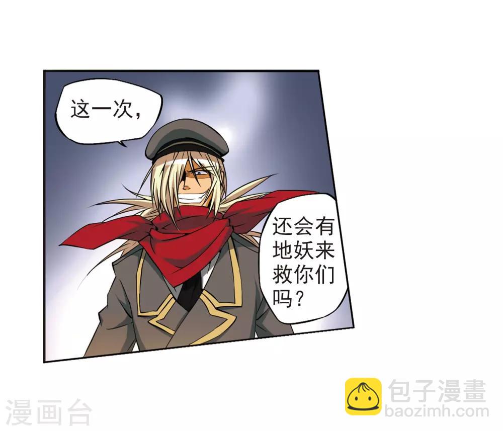 🍱三眼哮天录 第17话 全军覆没 第4页