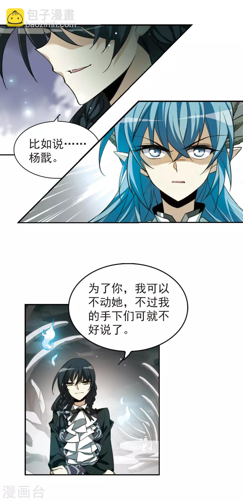 🍱三眼哮天录 第161话 故人相见 第10页