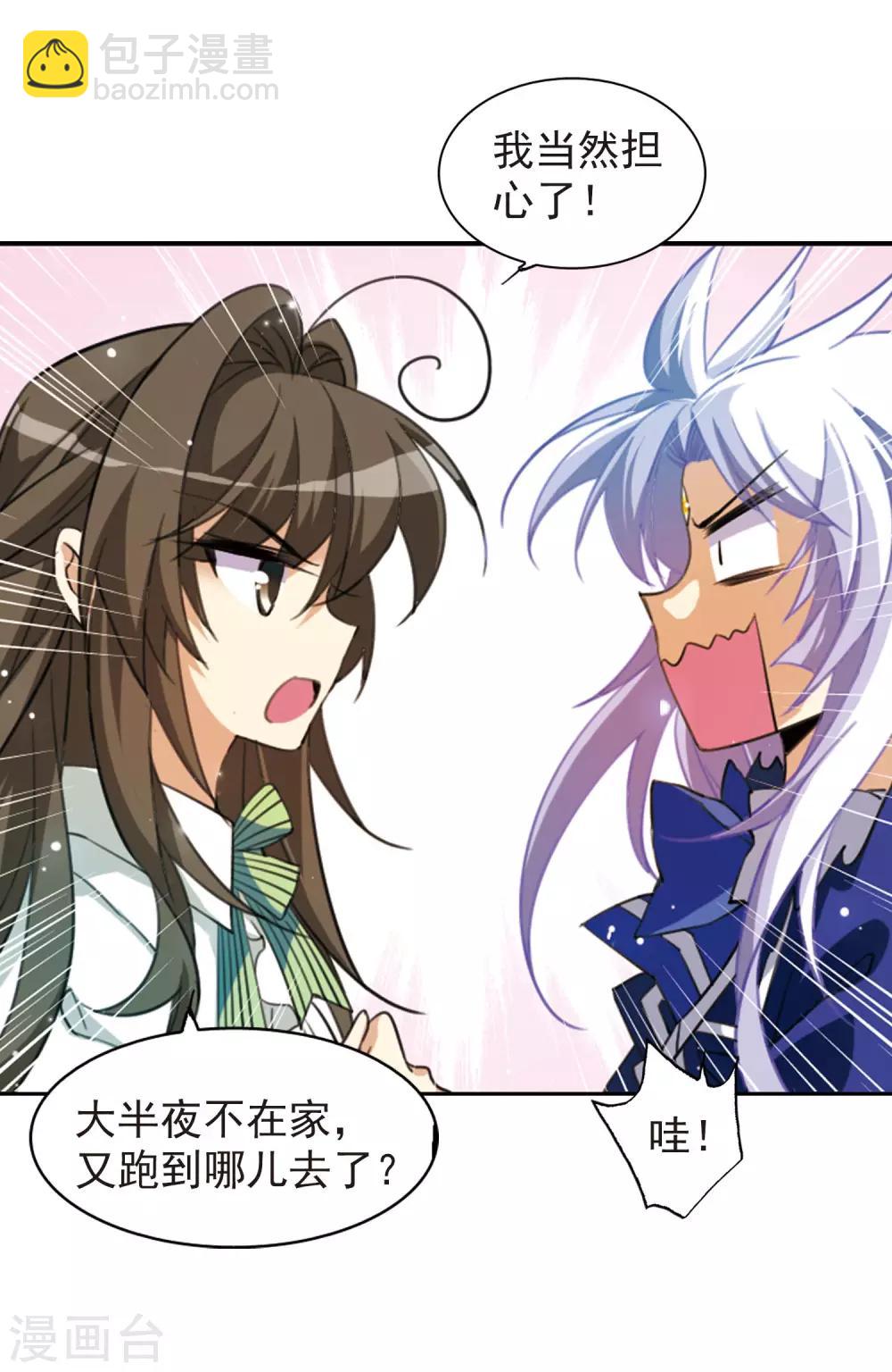 🍱三眼哮天录 第161话 故人相见 第15页