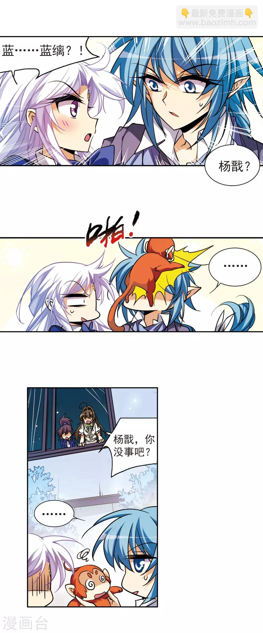 🍱三眼哮天录 第161话 故人相见 第17页