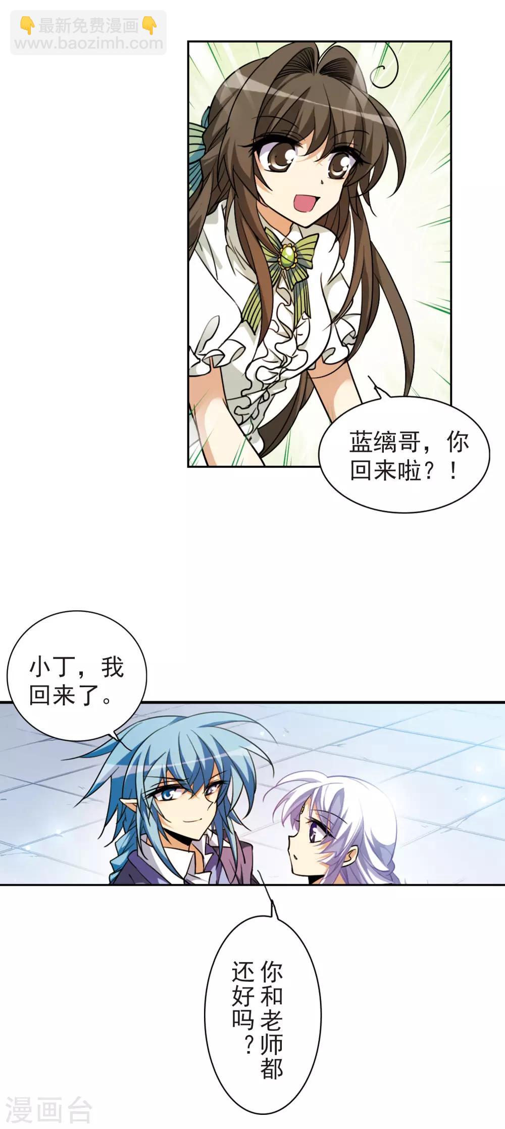 🍱三眼哮天录 第161话 故人相见 第18页