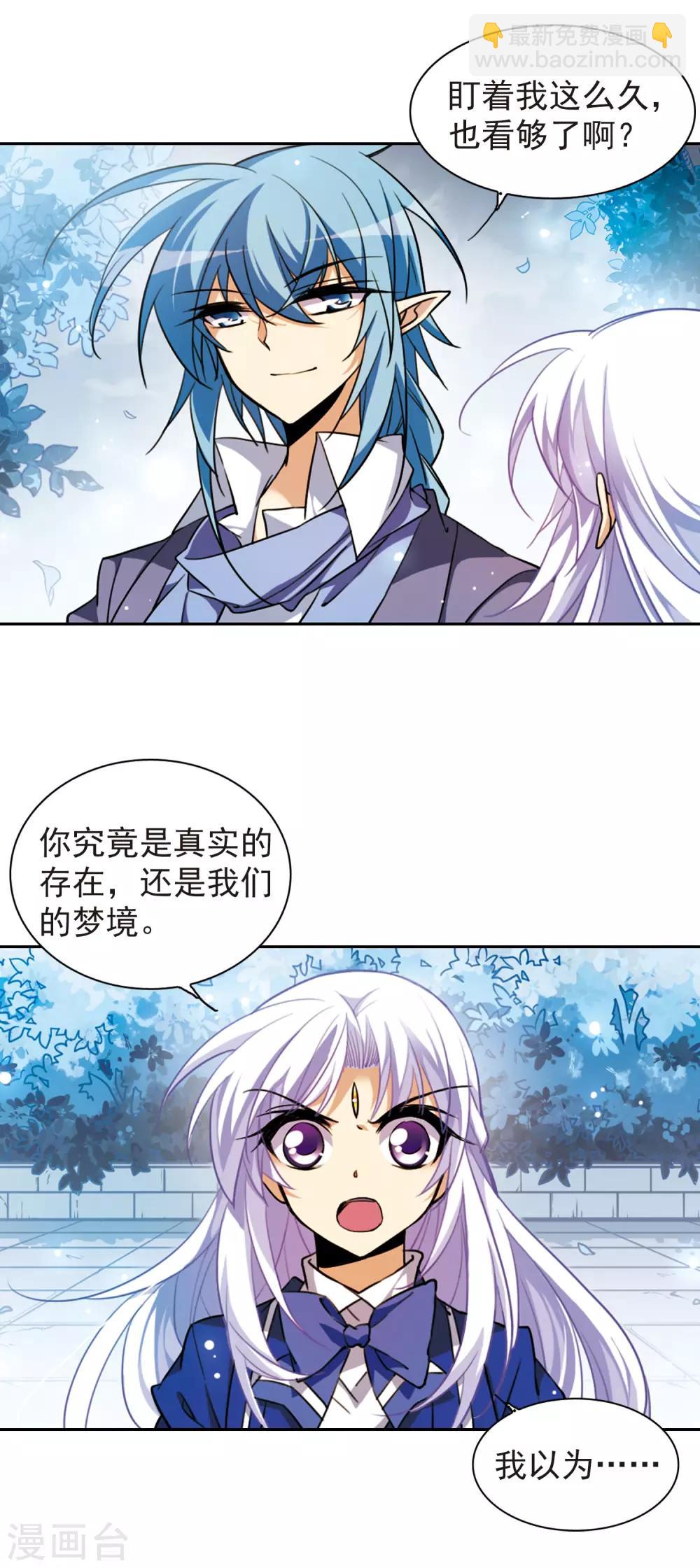 🍱三眼哮天录 第161话 故人相见 第20页