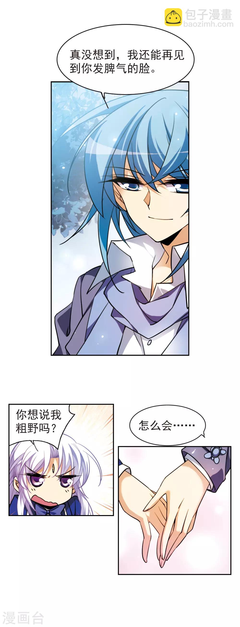 🍱三眼哮天录 第161话 故人相见 第21页