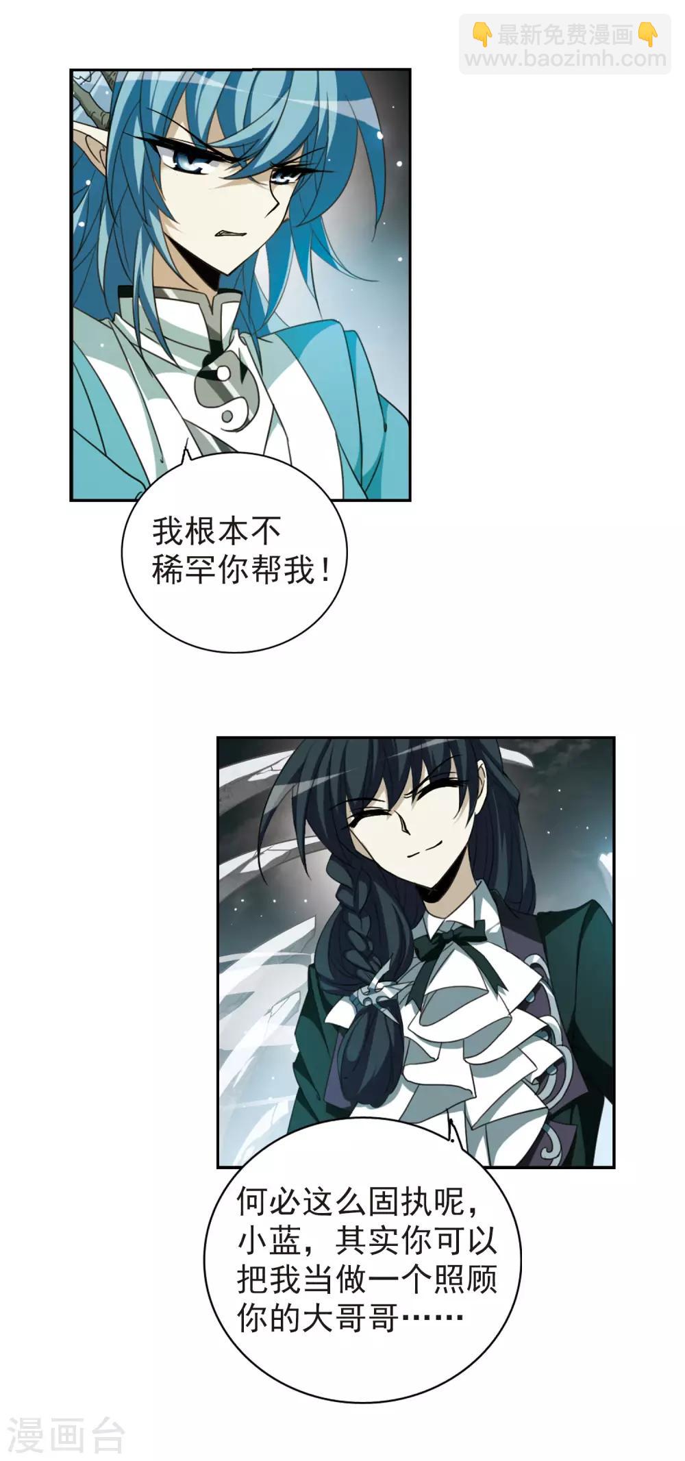 🍱三眼哮天录 第161话 故人相见 第6页
