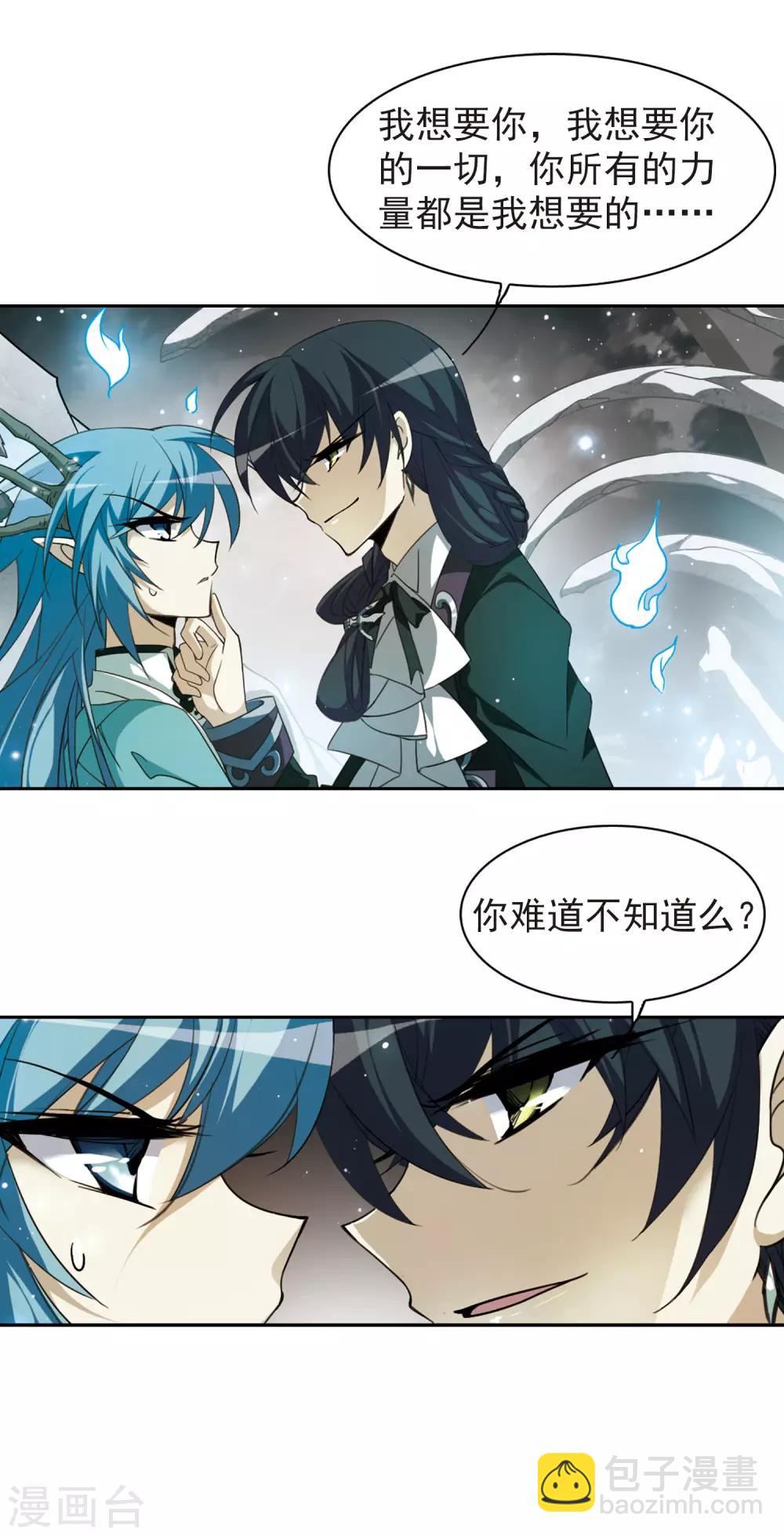 🍱三眼哮天录 第161话 故人相见 第8页