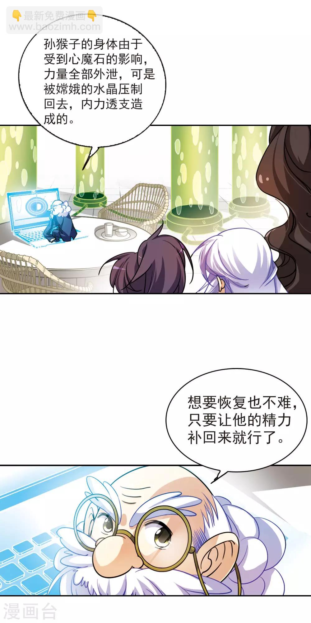 🍱三眼哮天录 第163话 交换情报 第10页