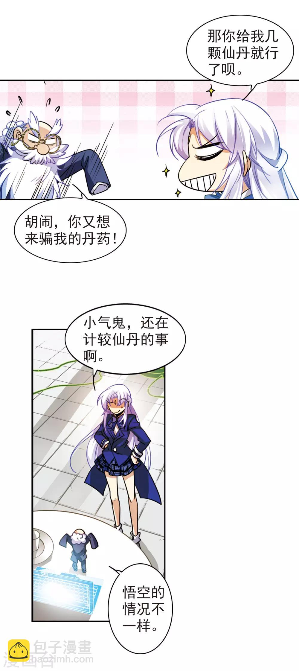 🍱三眼哮天录 第163话 交换情报 第11页