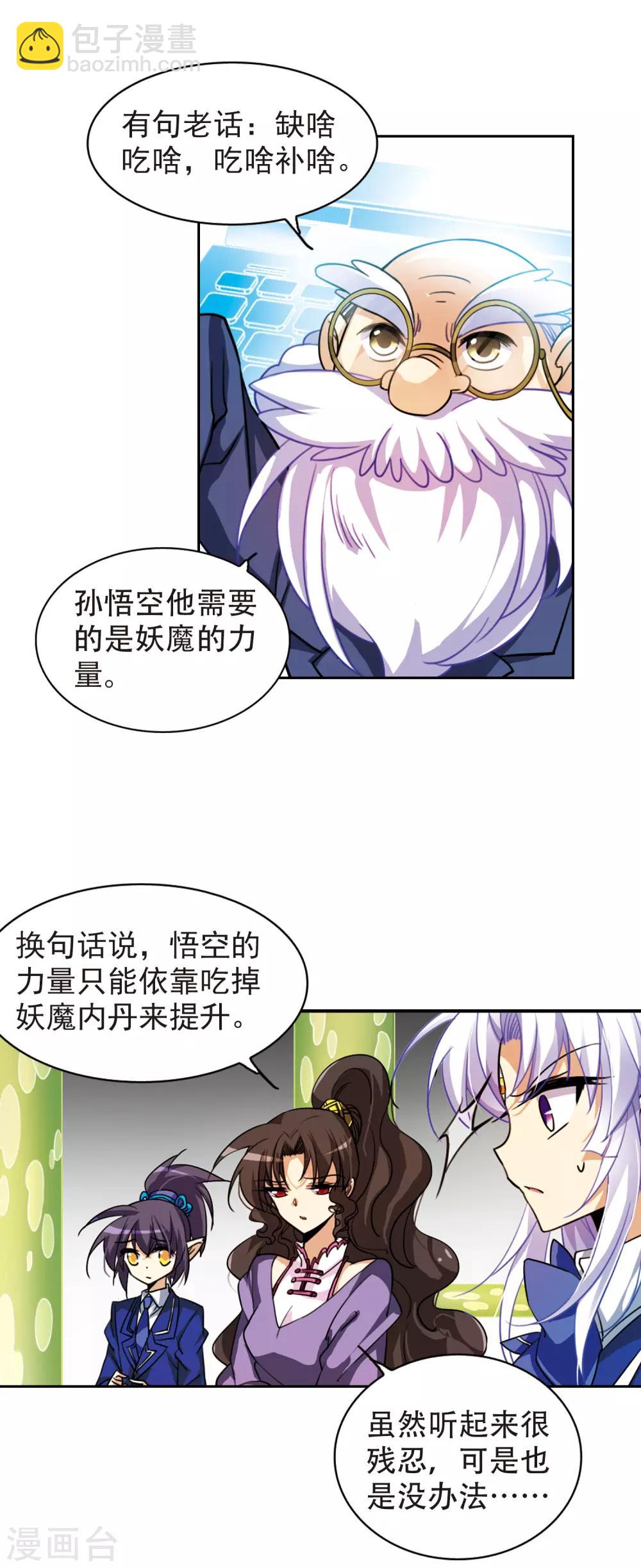 🍱三眼哮天录 第163话 交换情报 第12页