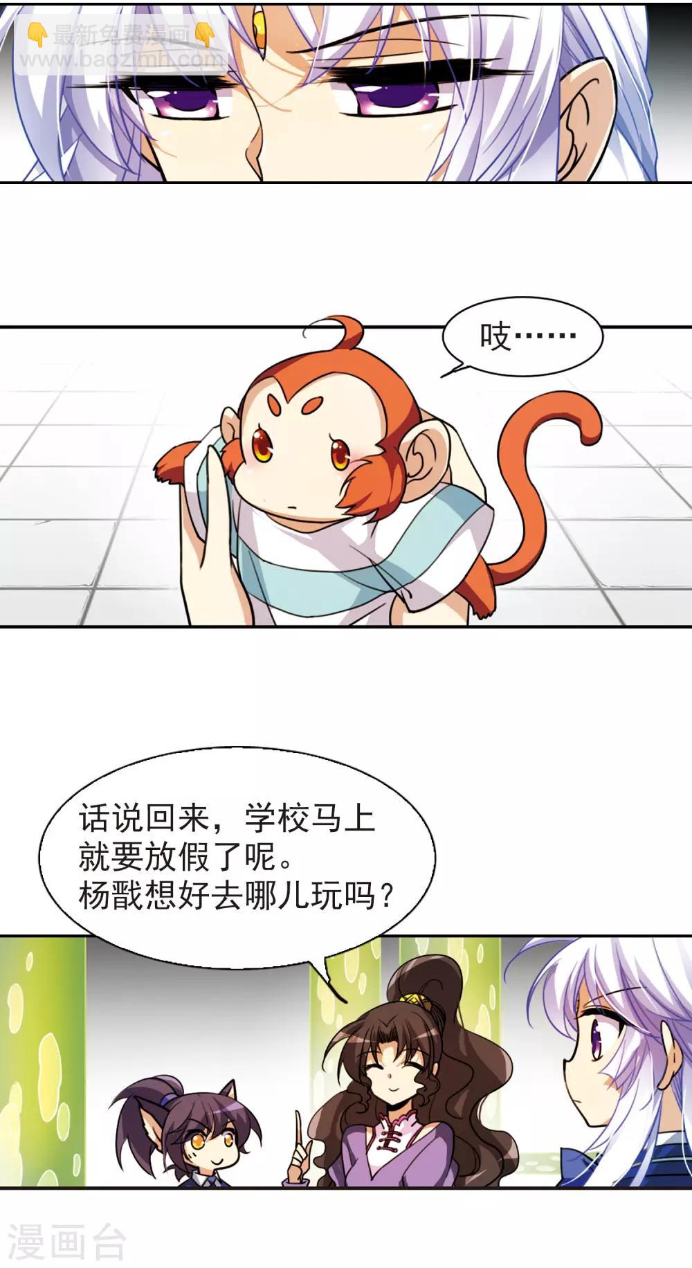 🍱三眼哮天录 第163话 交换情报 第13页