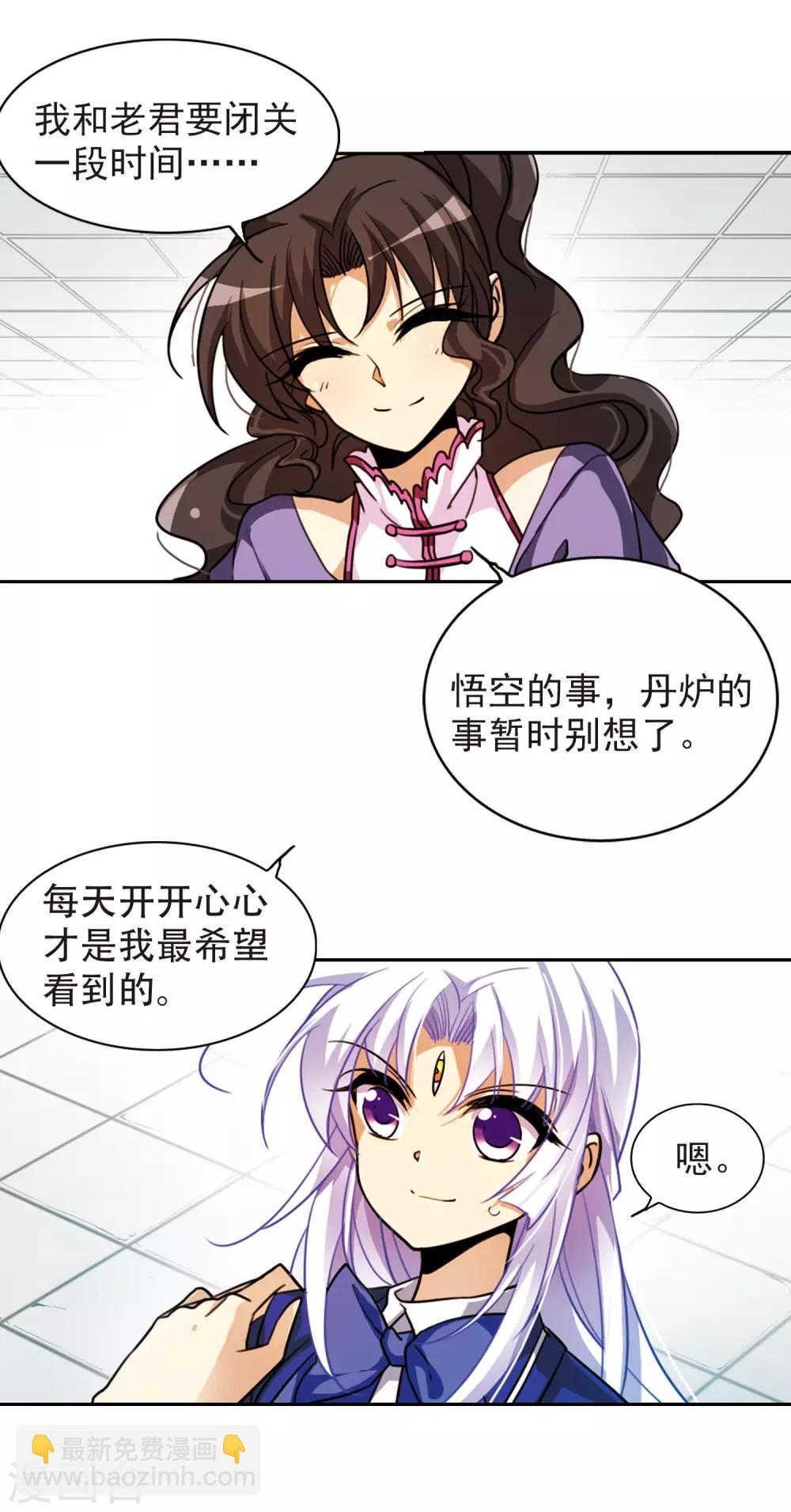 🍱三眼哮天录 第163话 交换情报 第15页