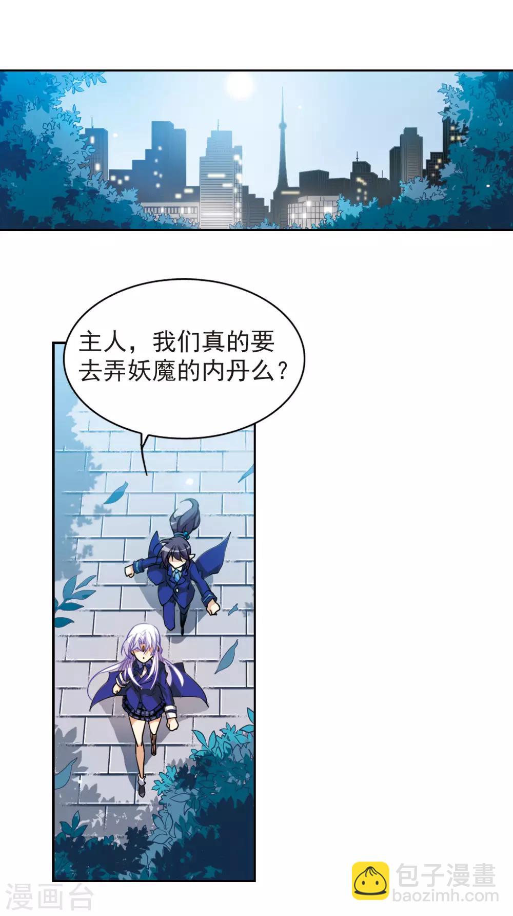 🍱三眼哮天录 第163话 交换情报 第16页
