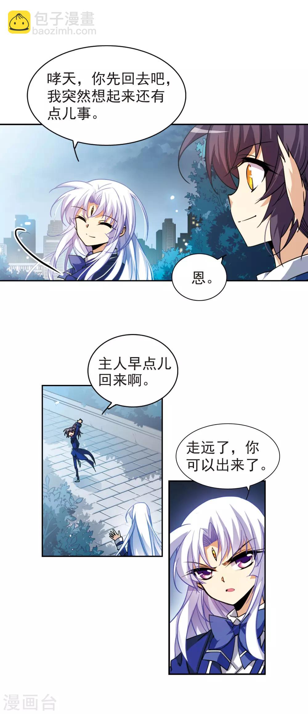 🍱三眼哮天录 第163话 交换情报 第18页