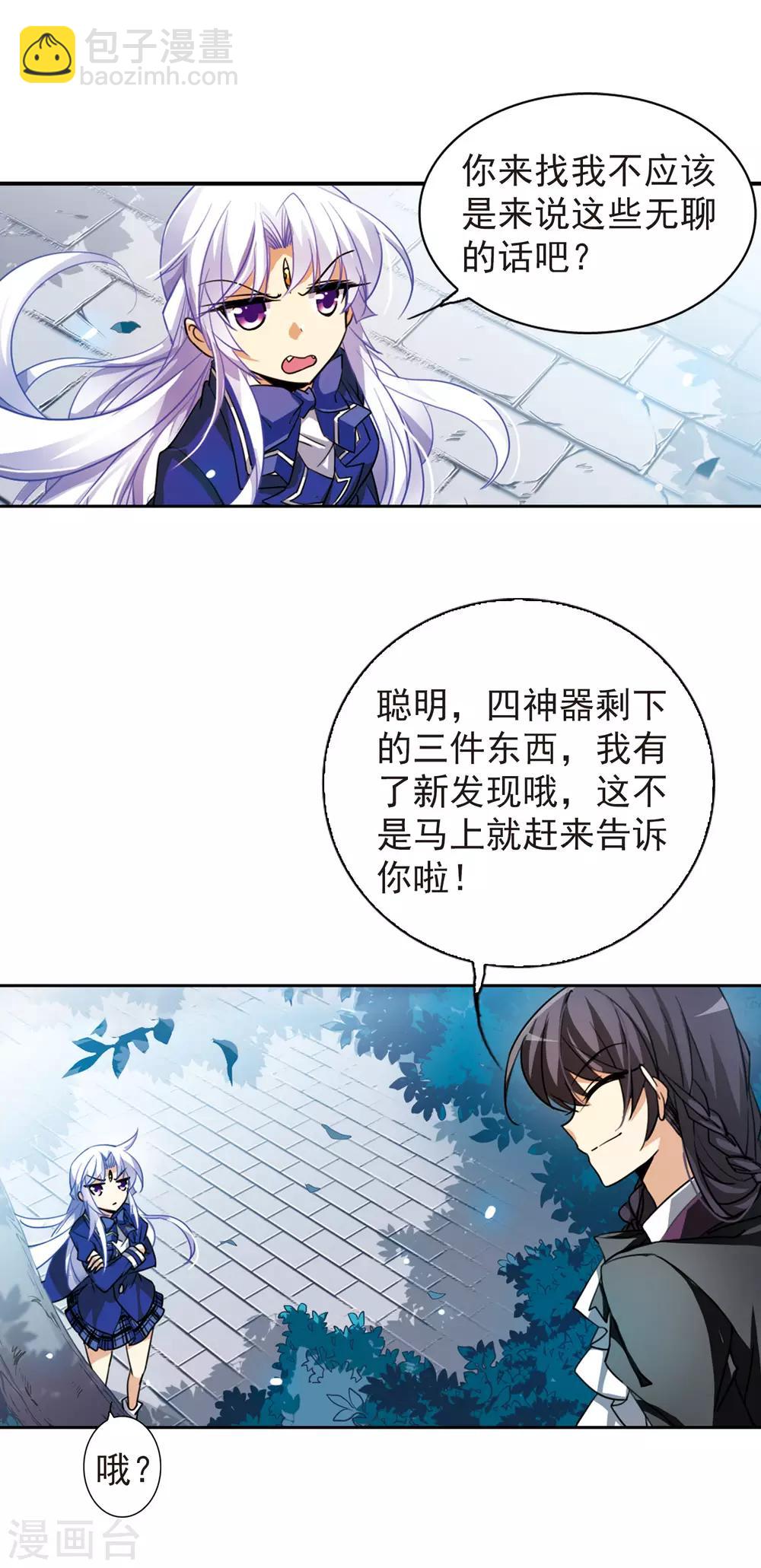 🍱三眼哮天录 第163话 交换情报 第20页