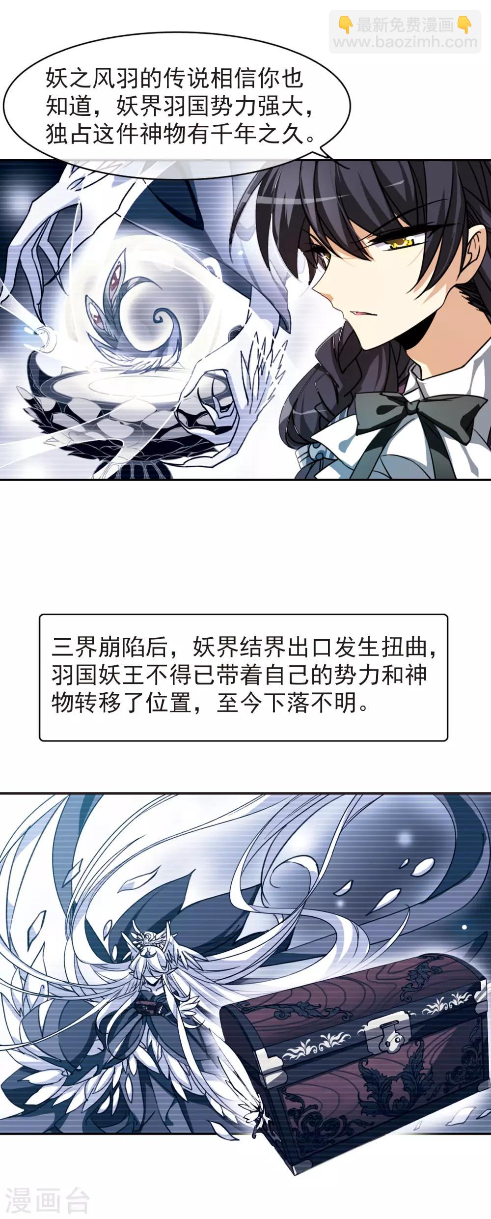 🍱三眼哮天录 第163话 交换情报 第21页