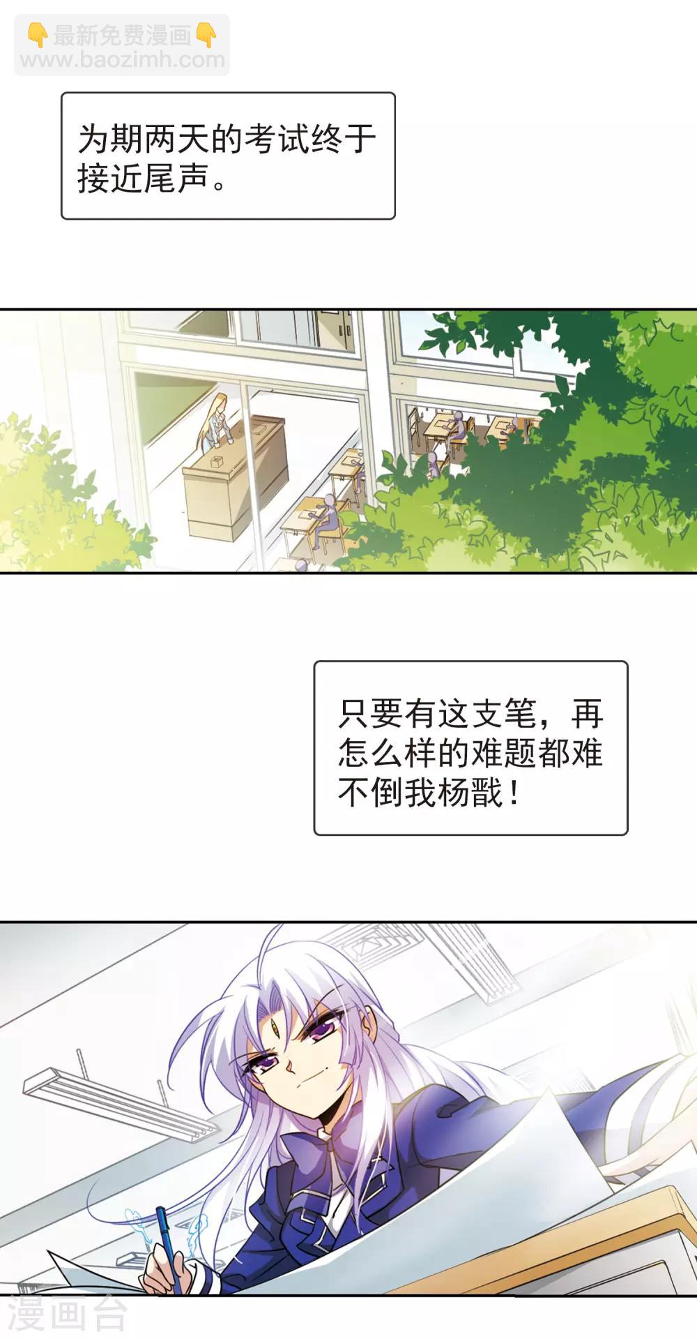 🍱三眼哮天录 第163话 交换情报 第3页