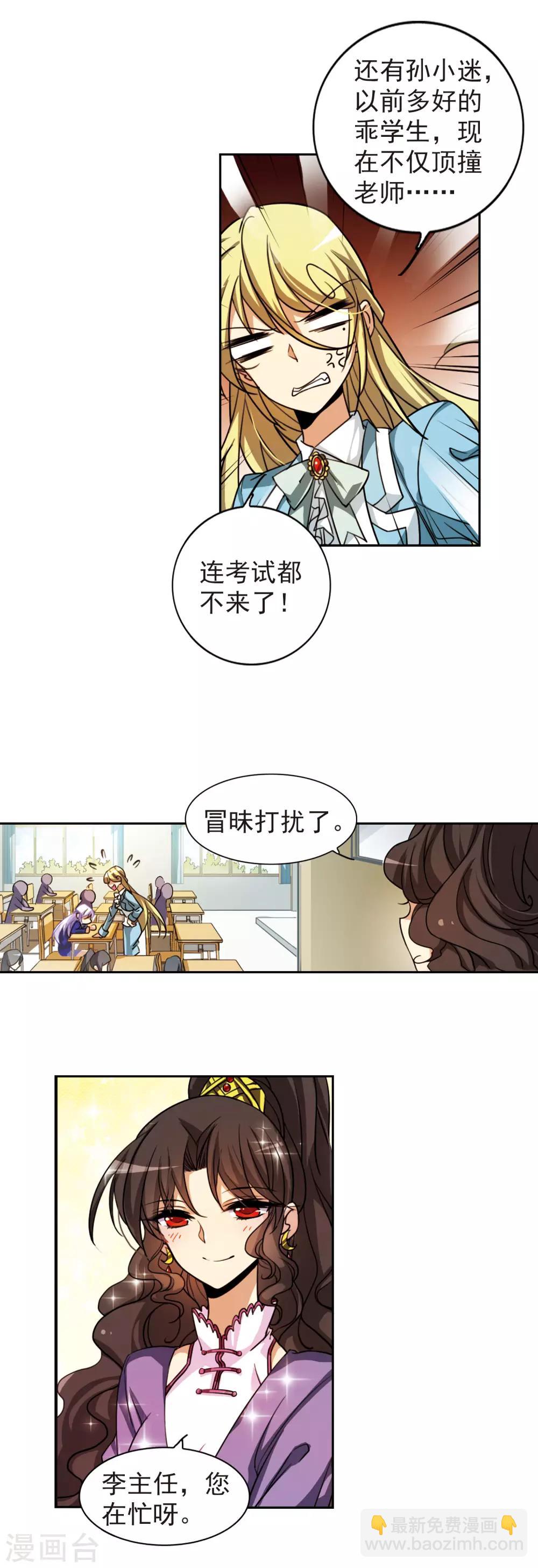 🍱三眼哮天录 第163话 交换情报 第7页