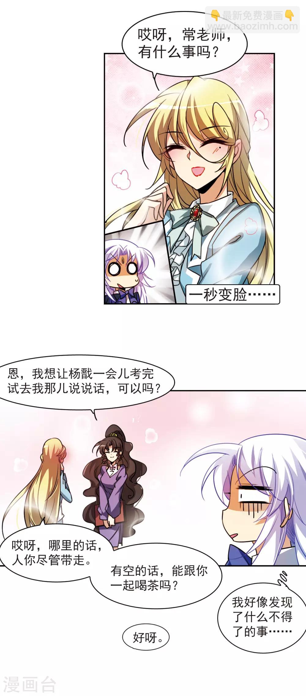 🍱三眼哮天录 第163话 交换情报 第8页
