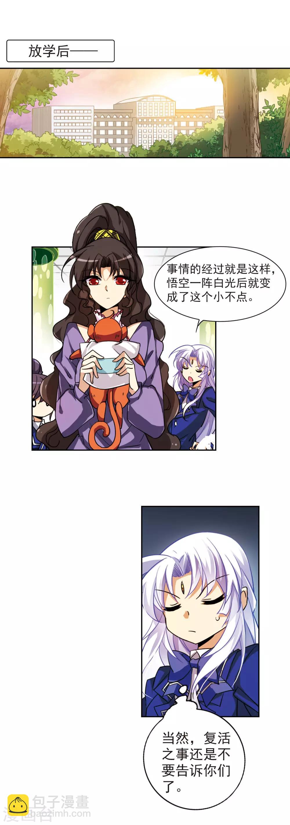 🍱三眼哮天录 第163话 交换情报 第9页