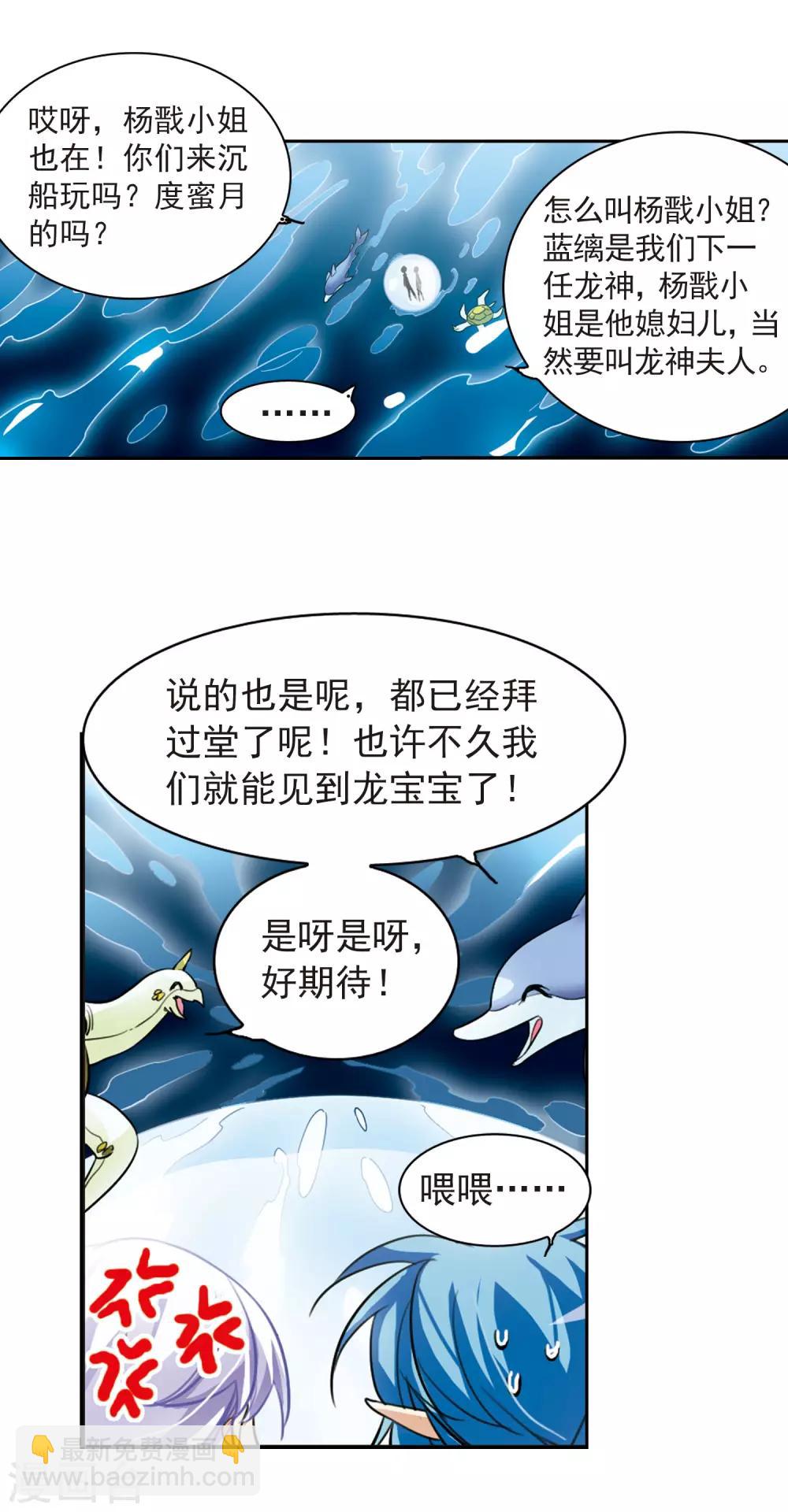 🍱三眼哮天录 第165话 沉船 第11页