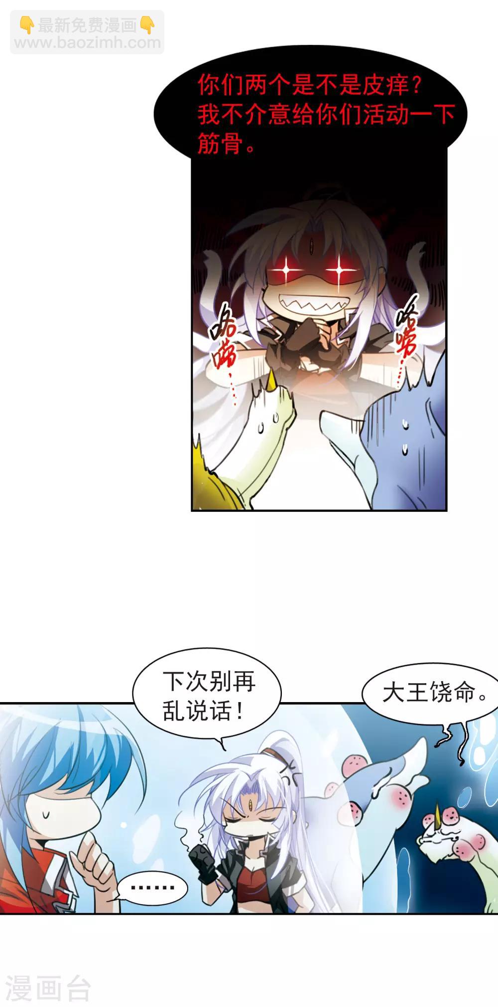 🍱三眼哮天录 第165话 沉船 第12页
