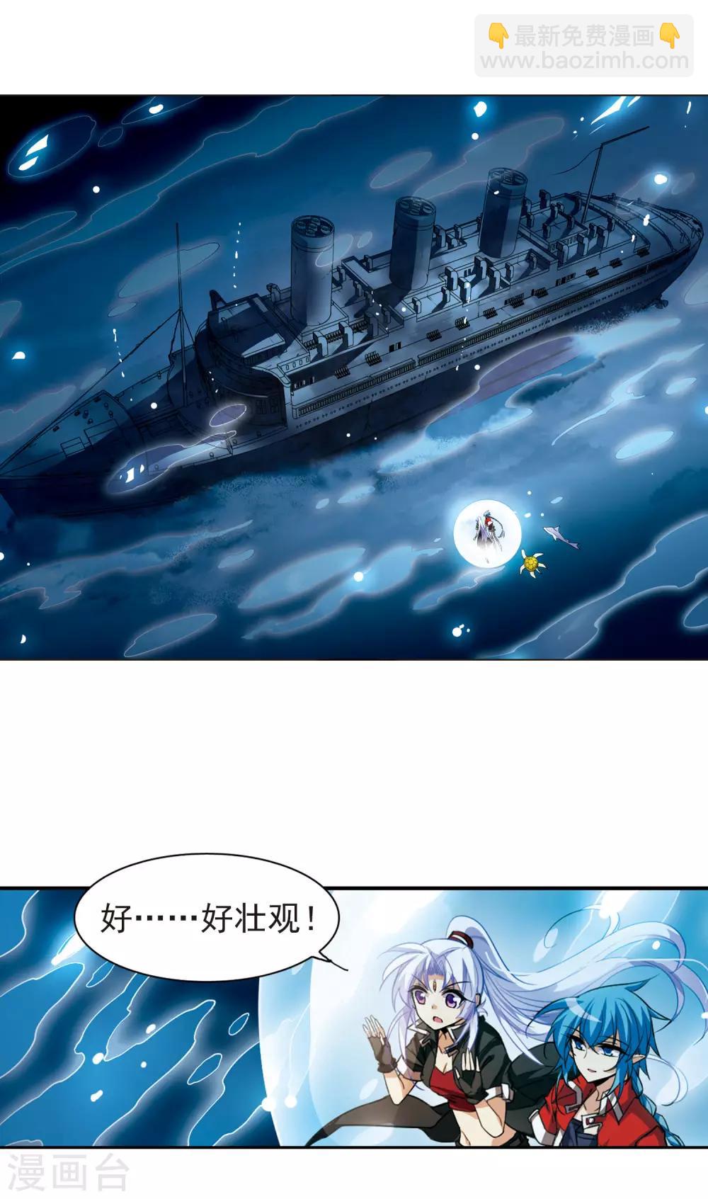 🍱三眼哮天录 第165话 沉船 第14页