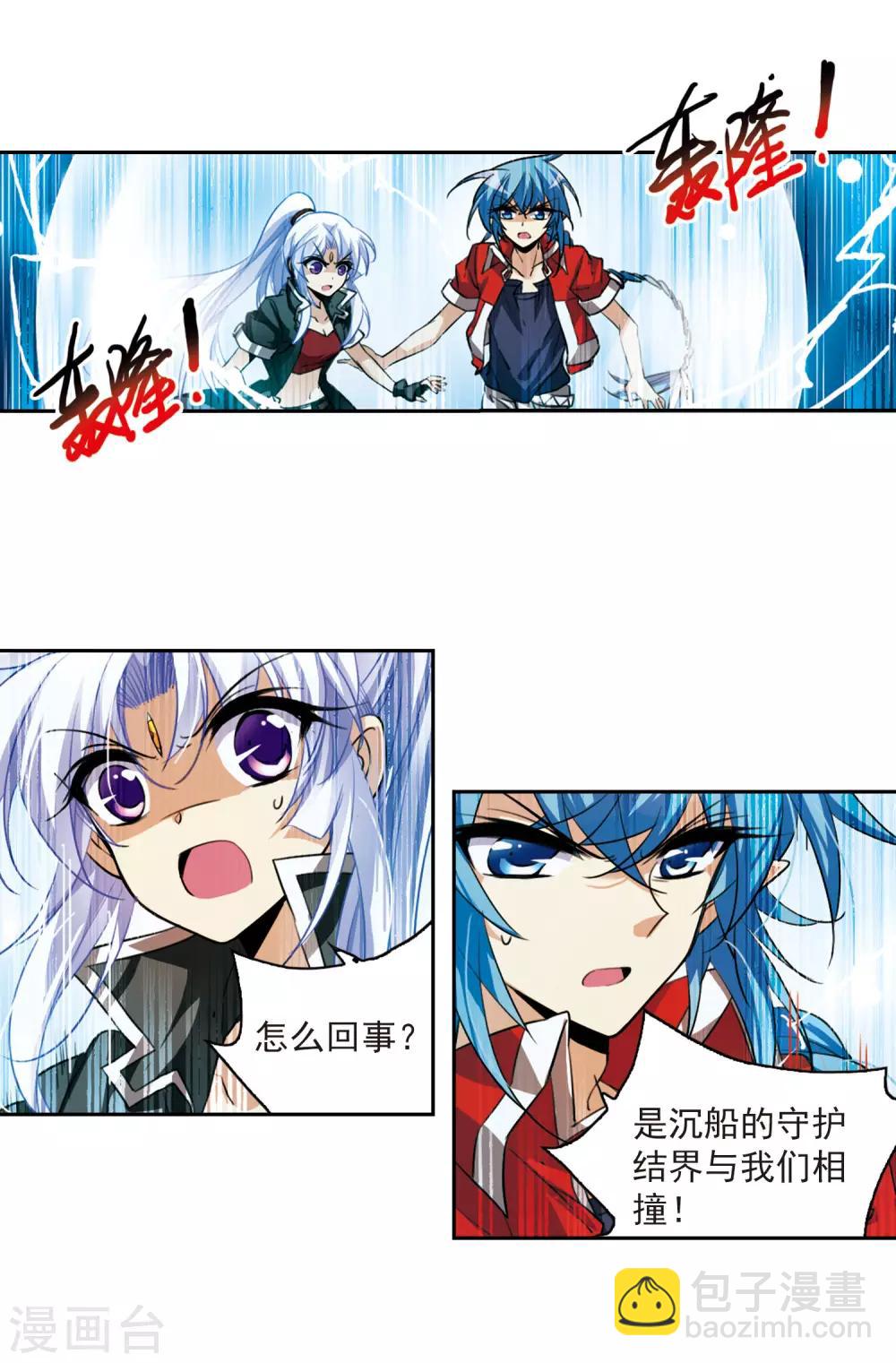 🍱三眼哮天录 第165话 沉船 第15页