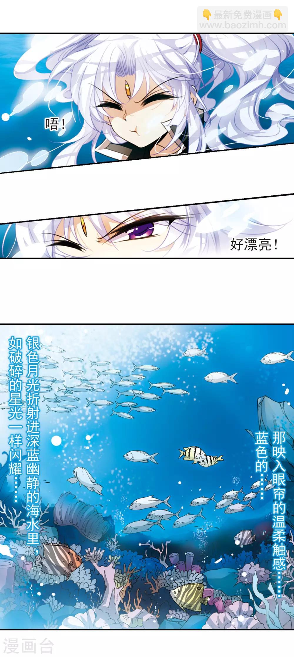 🍱三眼哮天录 第165话 沉船 第3页