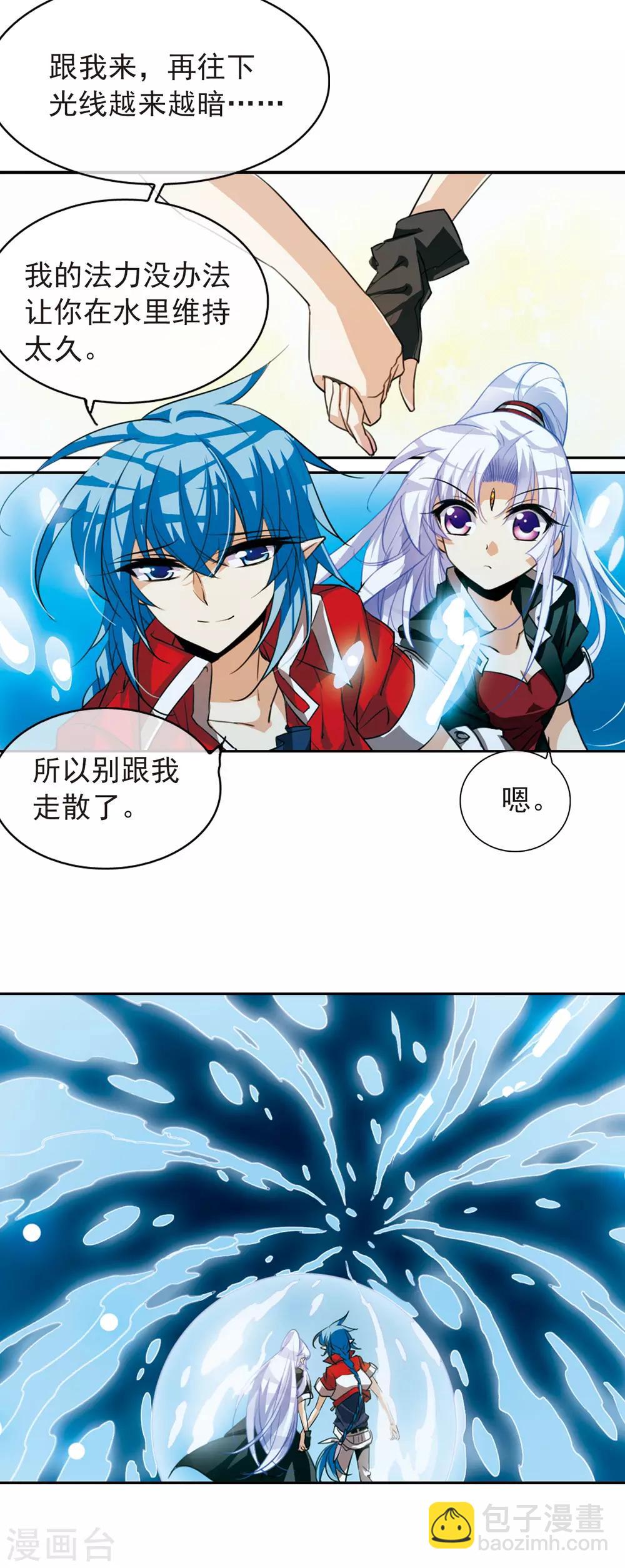 🍱三眼哮天录 第165话 沉船 第6页
