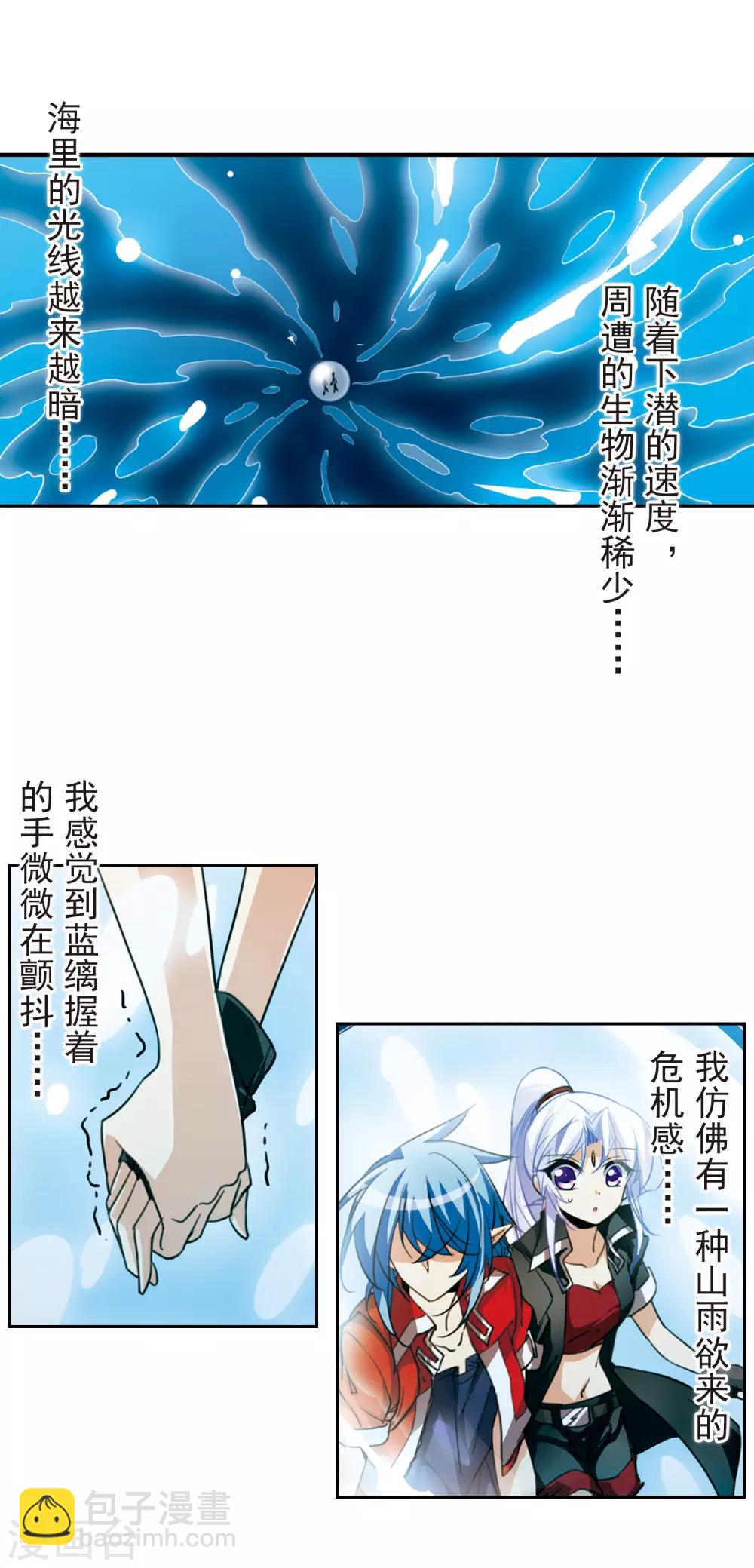 🍱三眼哮天录 第165话 沉船 第7页