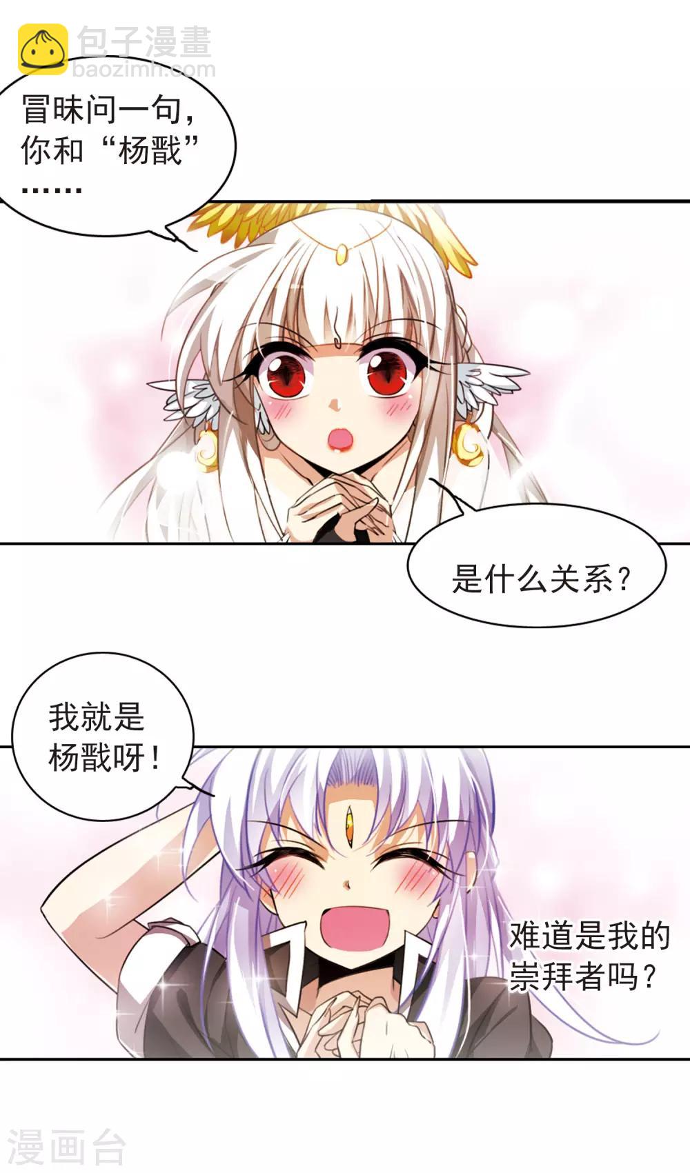 🍱三眼哮天录 第167话 小女王 第10页