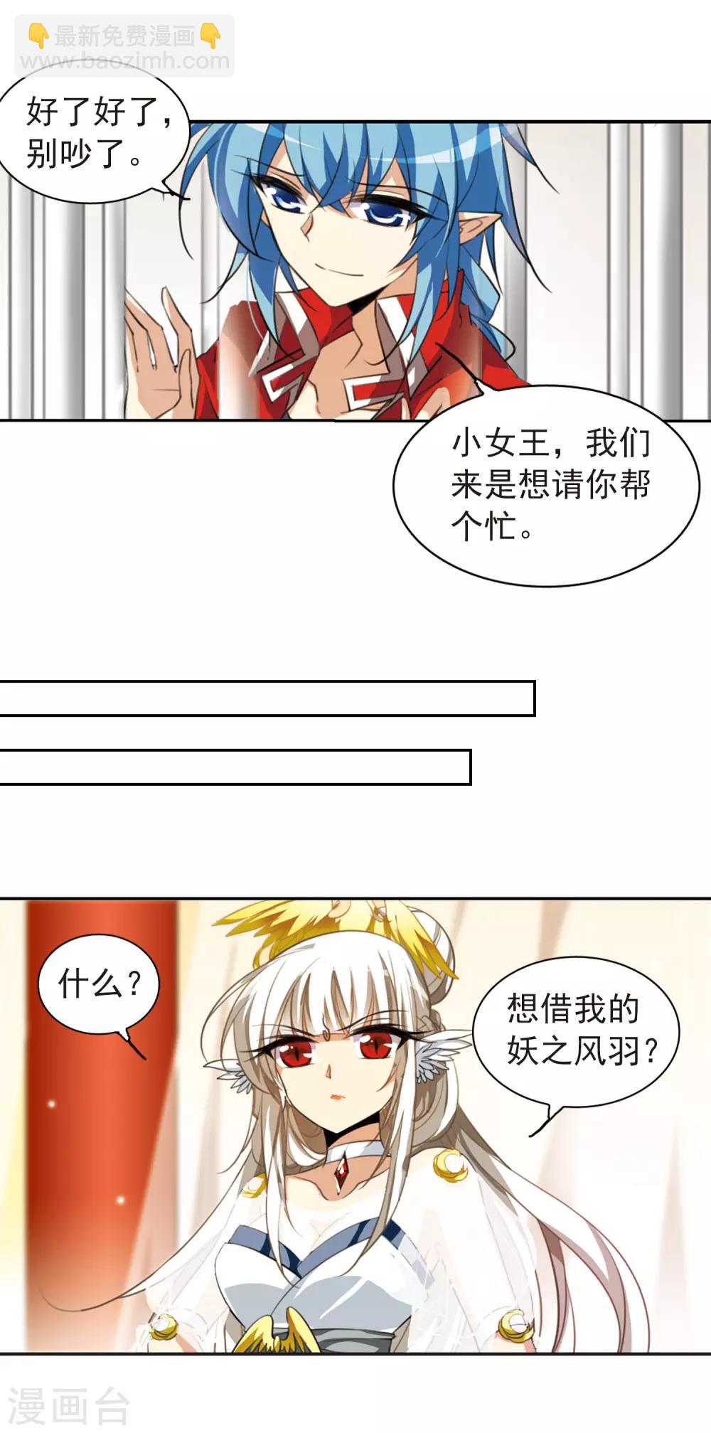 🍱三眼哮天录 第167话 小女王 第18页