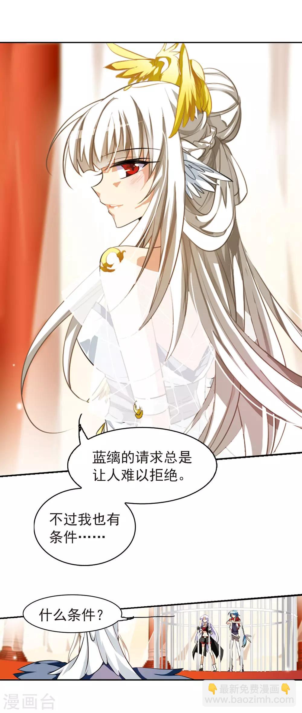 🍱三眼哮天录 第167话 小女王 第20页