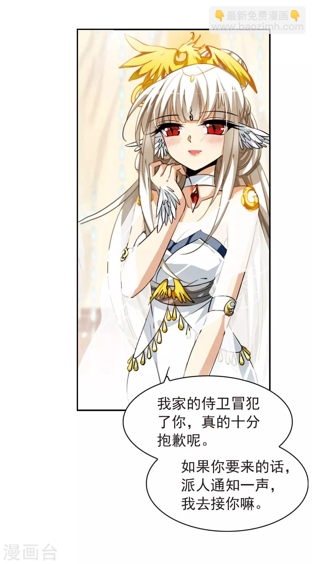 🍱三眼哮天录 第167话 小女王 第6页