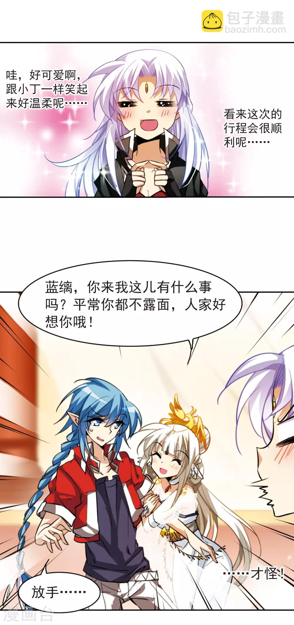 🍱三眼哮天录 第167话 小女王 第7页