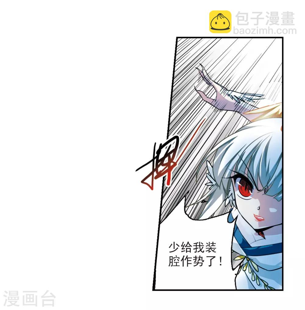 🍱三眼哮天录 第169话 应战 第26页