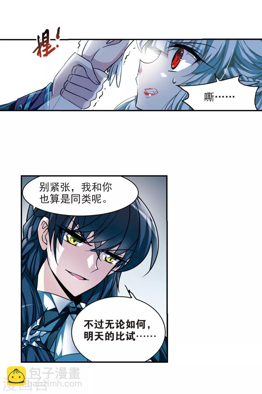 🍱三眼哮天录 第169话 应战 第28页