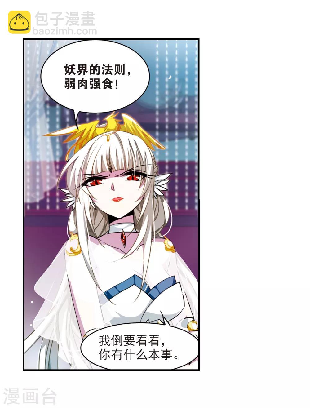🍱三眼哮天录 第169话 应战 第3页