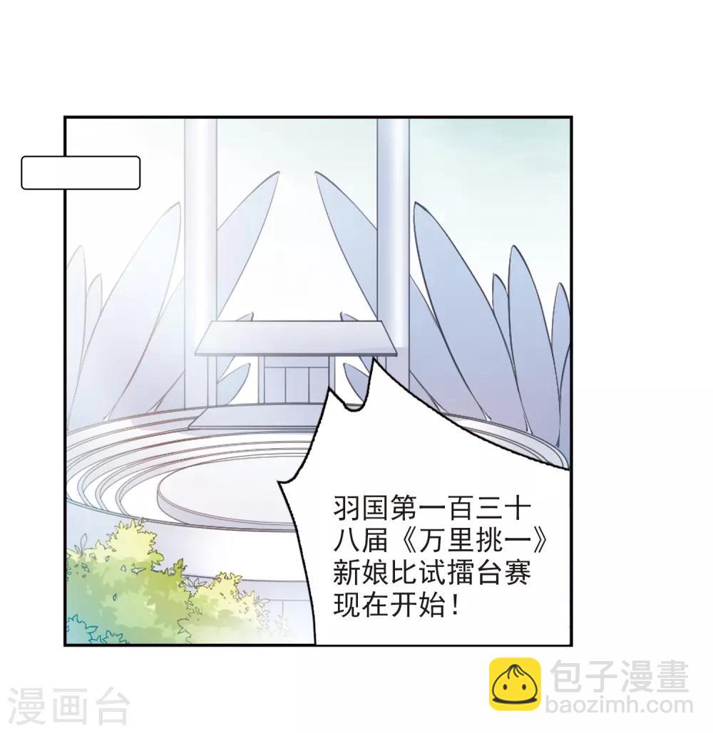 🍱三眼哮天录 第169话 应战 第30页