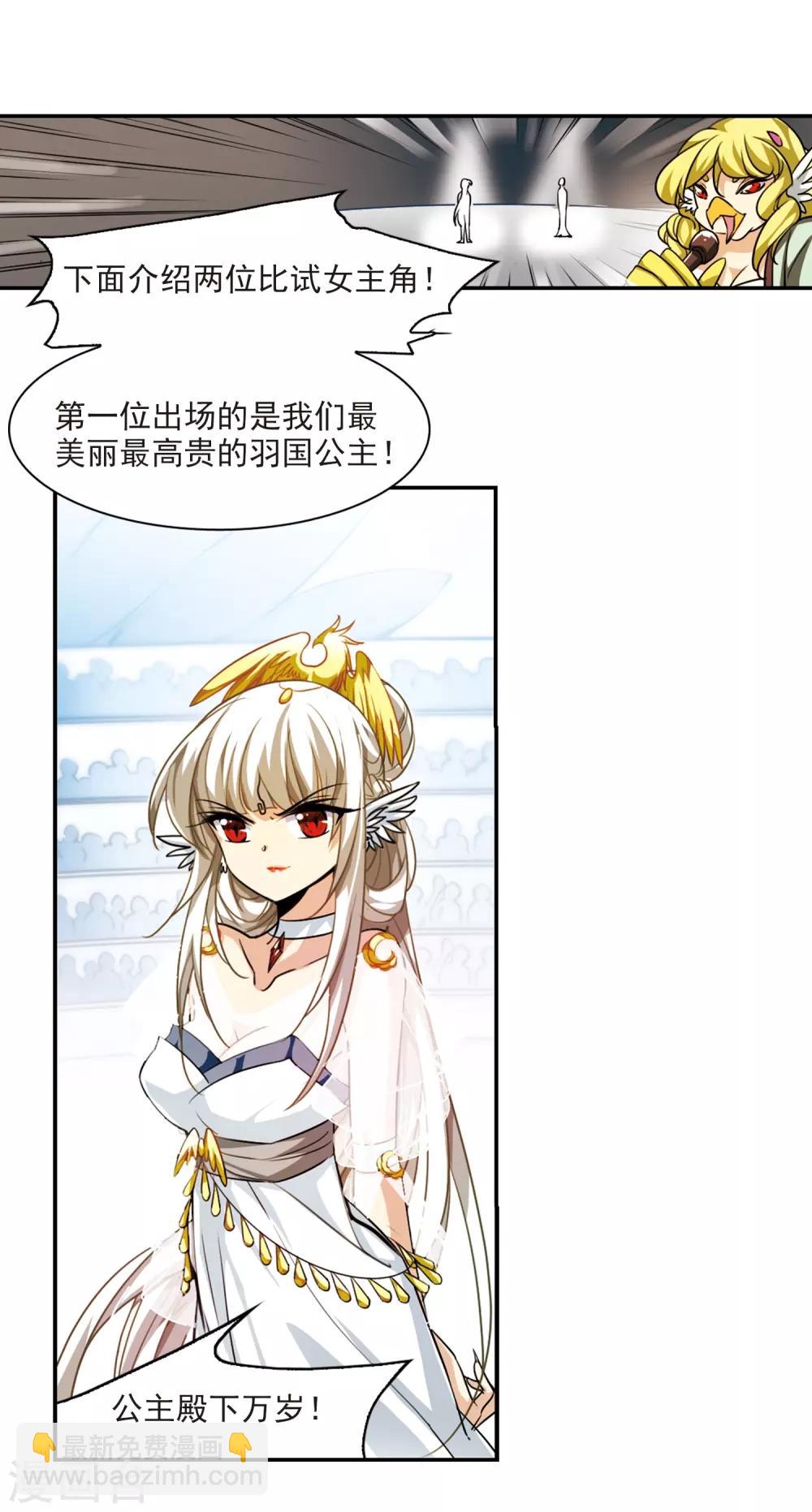 🍱三眼哮天录 第169话 应战 第34页