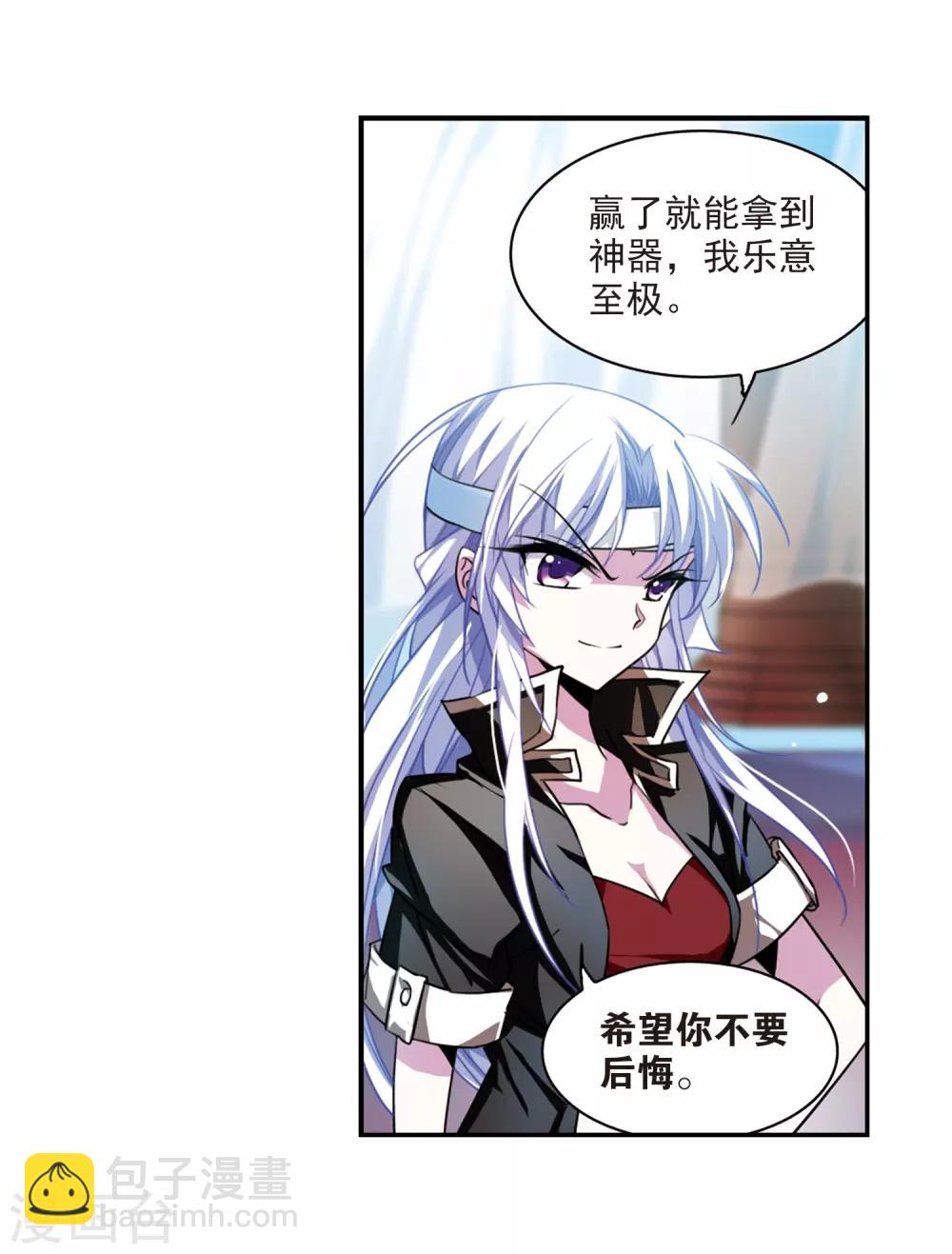 🍱三眼哮天录 第169话 应战 第4页