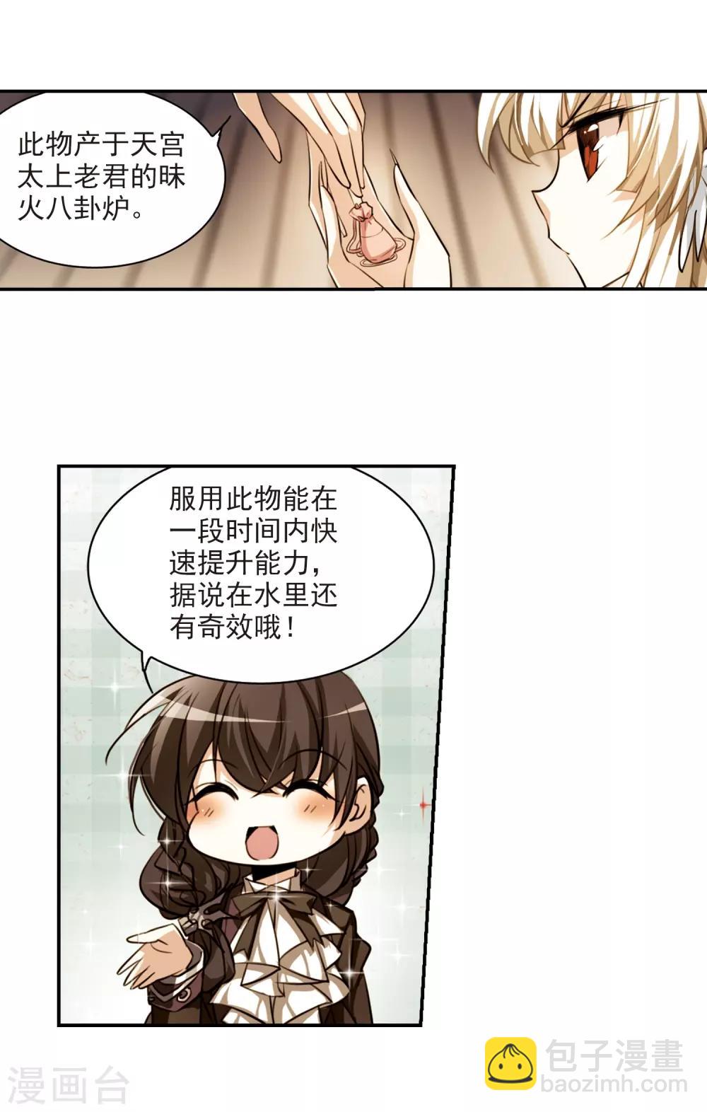 🍱三眼哮天录 第171话 初念 第13页