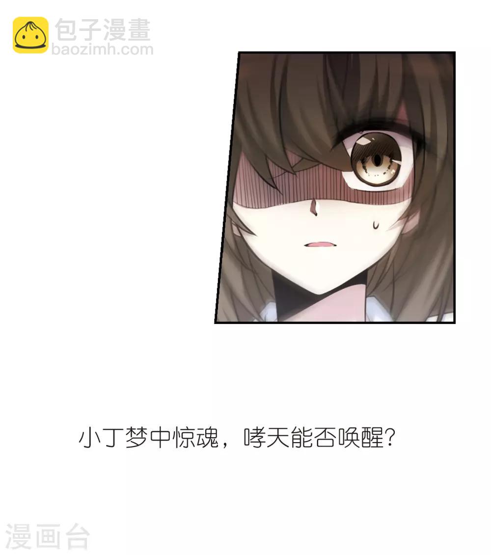 🍱三眼哮天录 第171话 初念 第45页