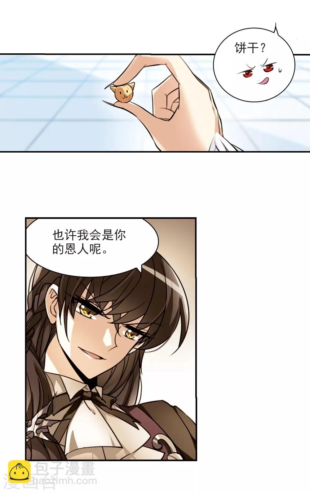 🍱三眼哮天录 第171话 初念 第9页