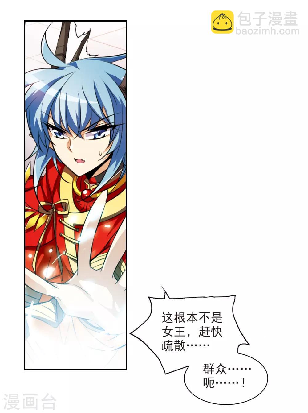 🍱三眼哮天录 第173话 不择手段 第11页