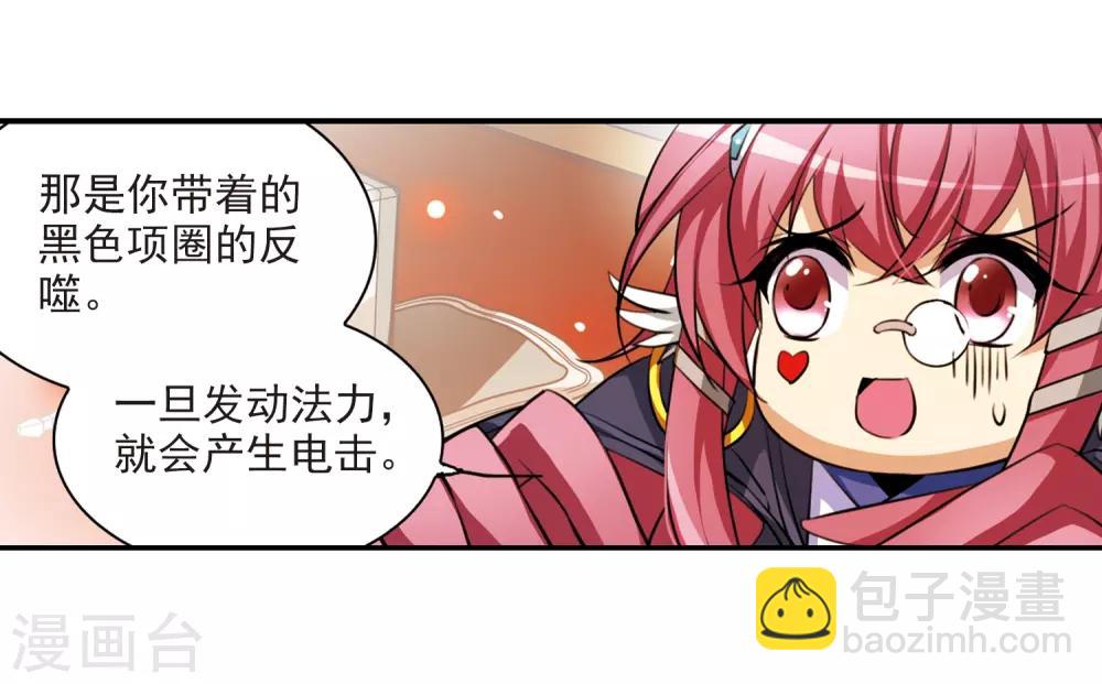 🍱三眼哮天录 第173话 不择手段 第13页