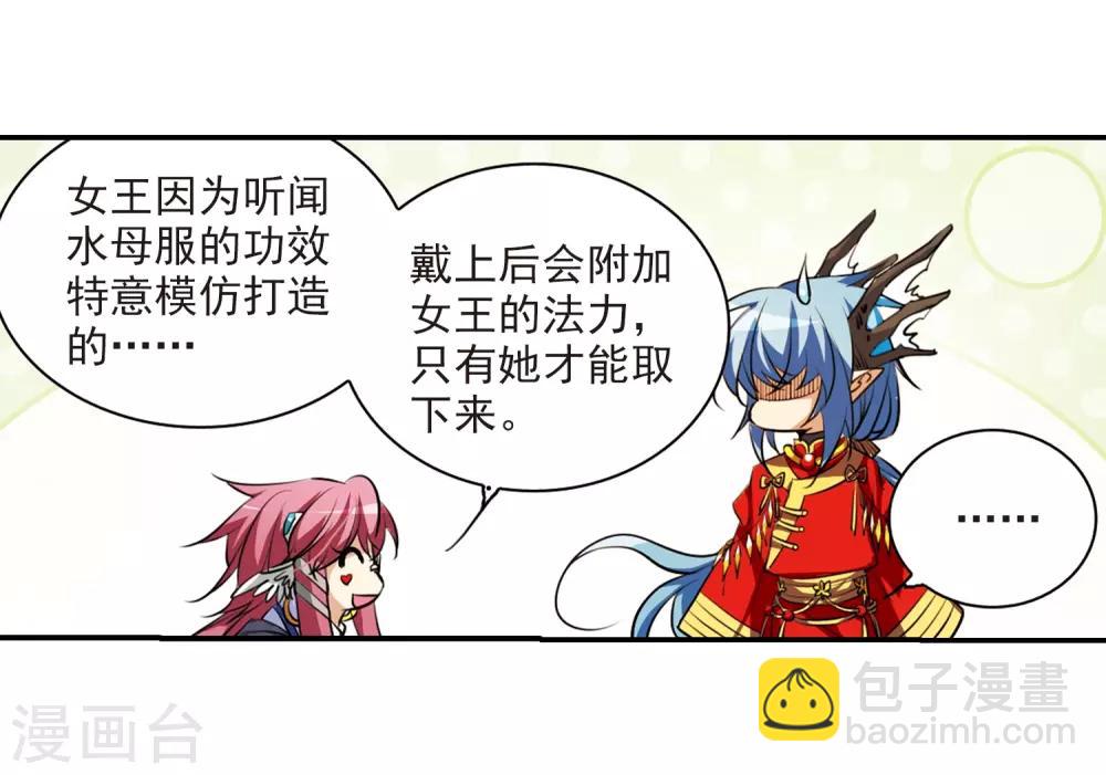 🍱三眼哮天录 第173话 不择手段 第14页