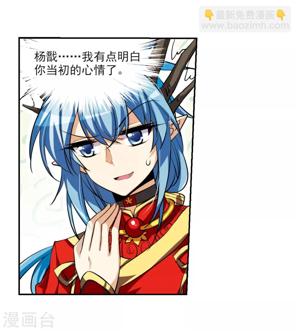 🍱三眼哮天录 第173话 不择手段 第15页