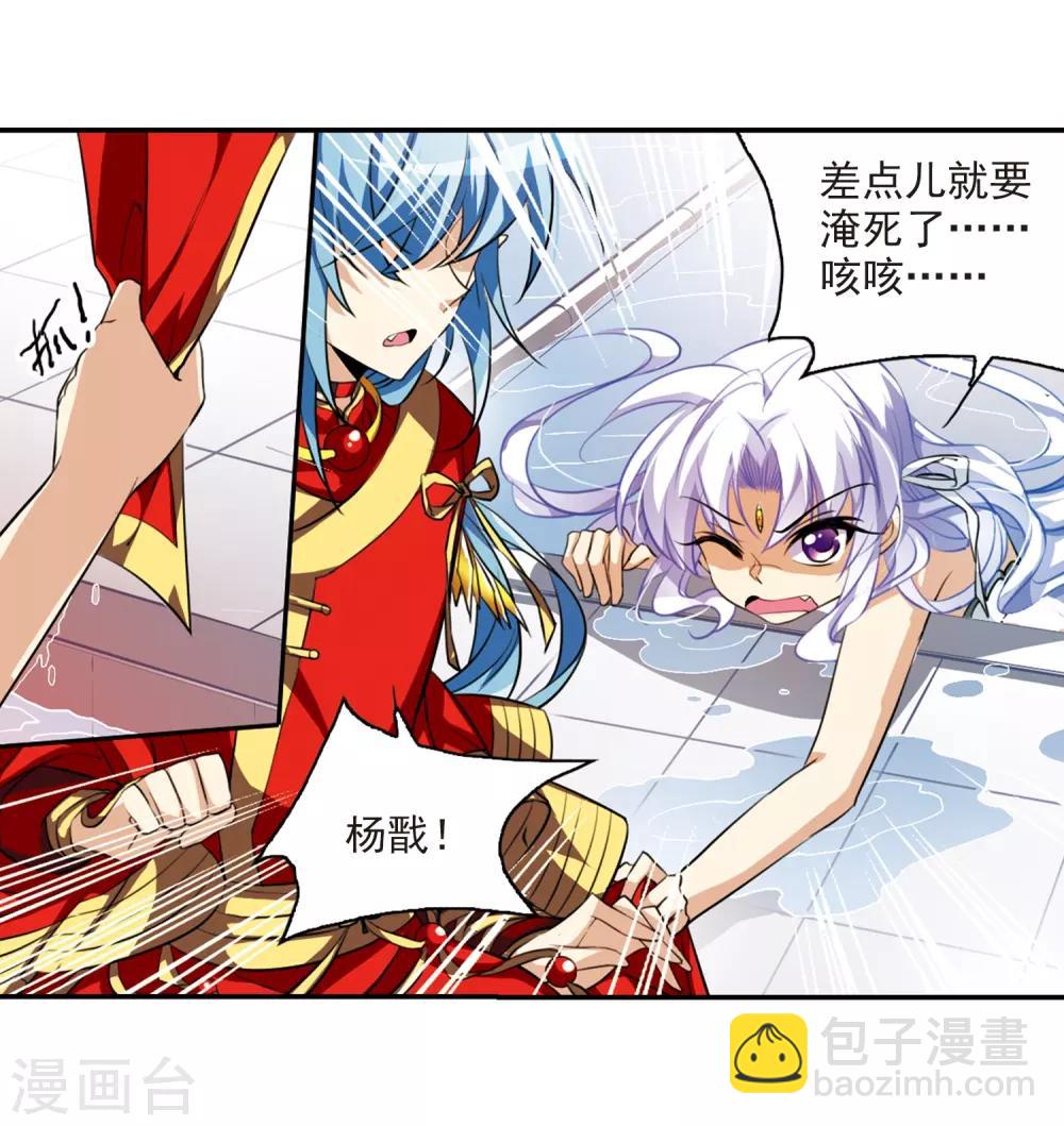 🍱三眼哮天录 第173话 不择手段 第17页