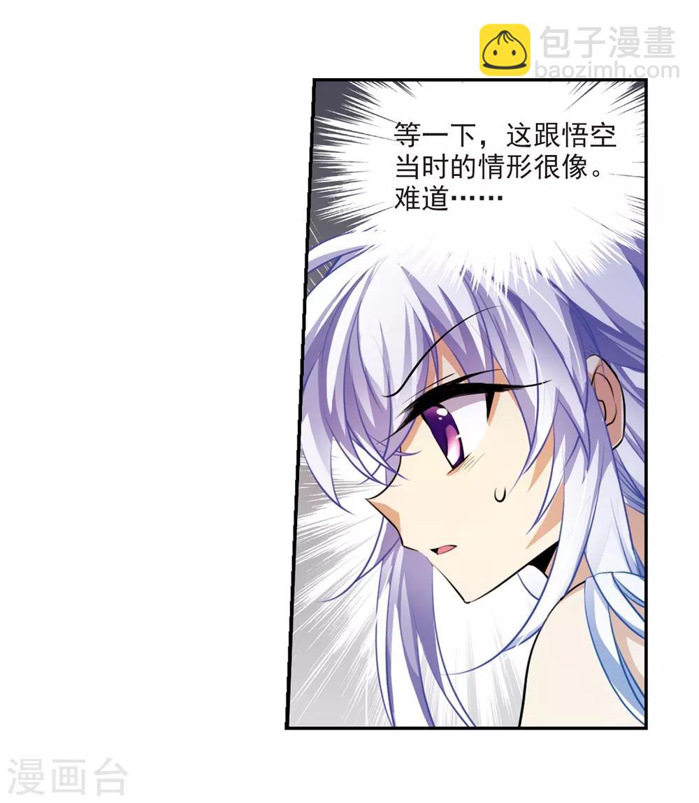 🍱三眼哮天录 第173话 不择手段 第19页